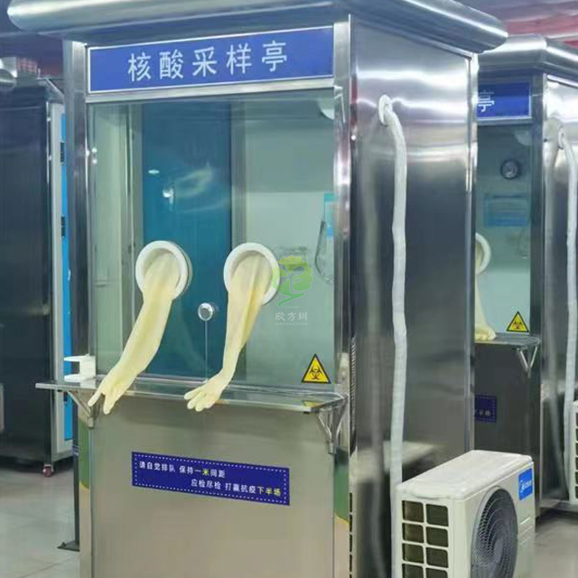不銹鋼核酸檢測亭流動(dòng)采樣點(diǎn)工作站