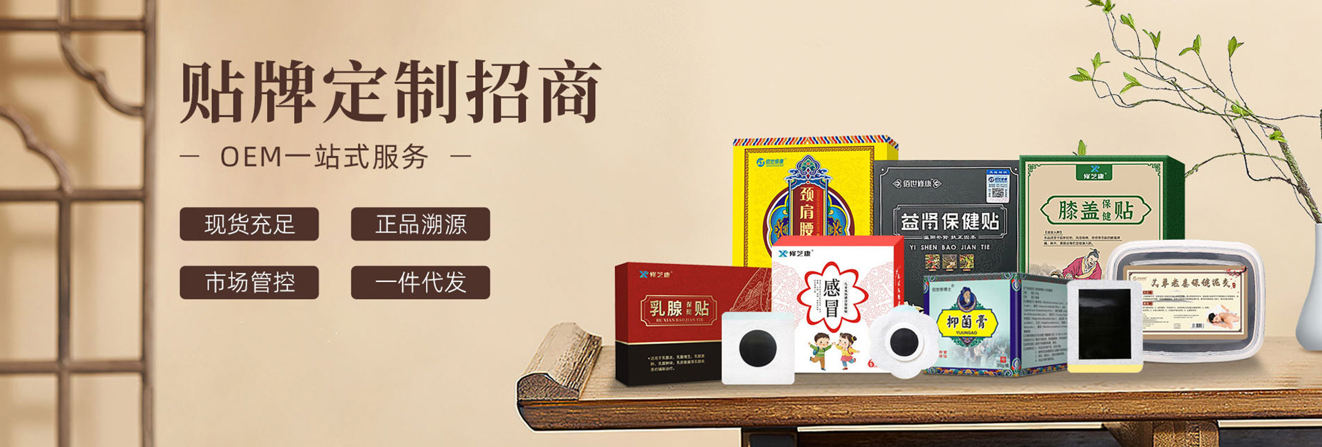膏藥貼牌定制批發(fā)代加工源頭廠(chǎng)家-佰世修康