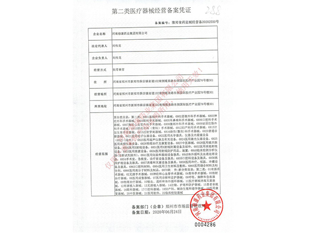 二類醫(yī)療器械備案憑證