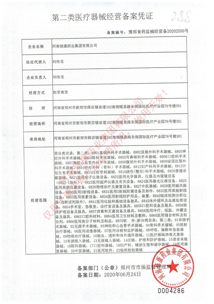 二類醫(yī)療器械備案憑證