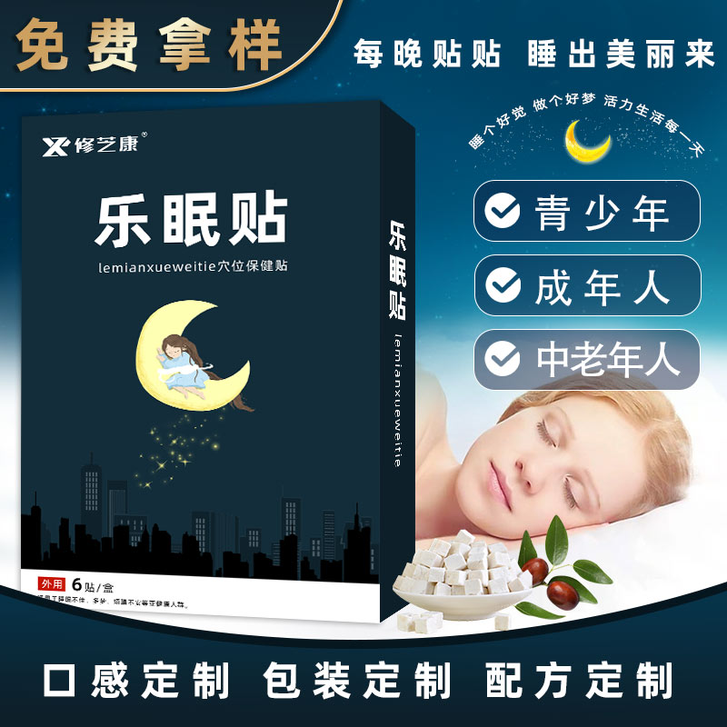 樂(lè)眠貼