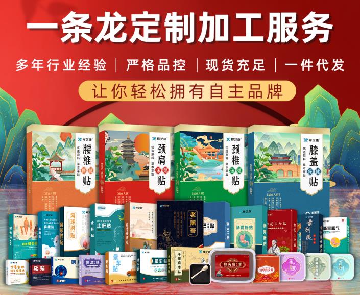 尋找可靠的膏藥OEM代工廠家？選擇我們，打造獨特品牌！