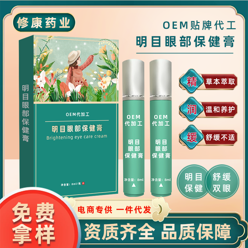 眼部視力保健膏